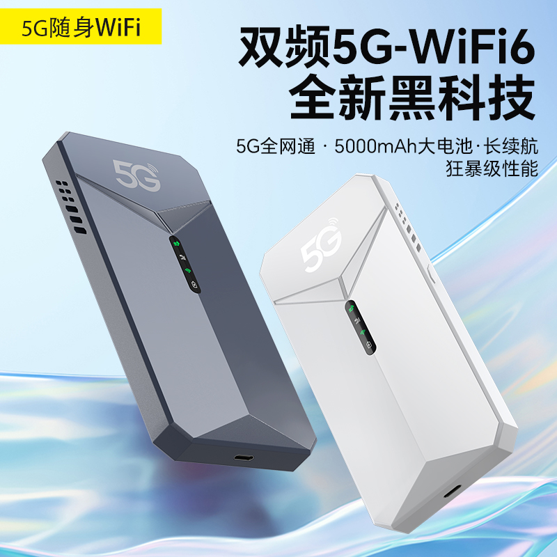 图片[1]-屹然随身随身WiFi5G设备上网宝宿舍上网路由器必备无线随身WiFi-随身WiFi